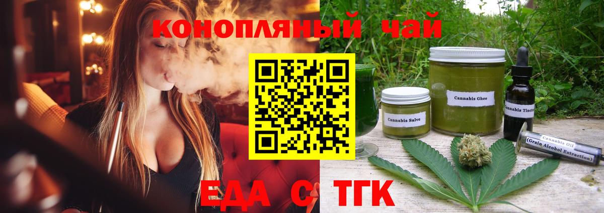 Еда ТГК конопля Шали