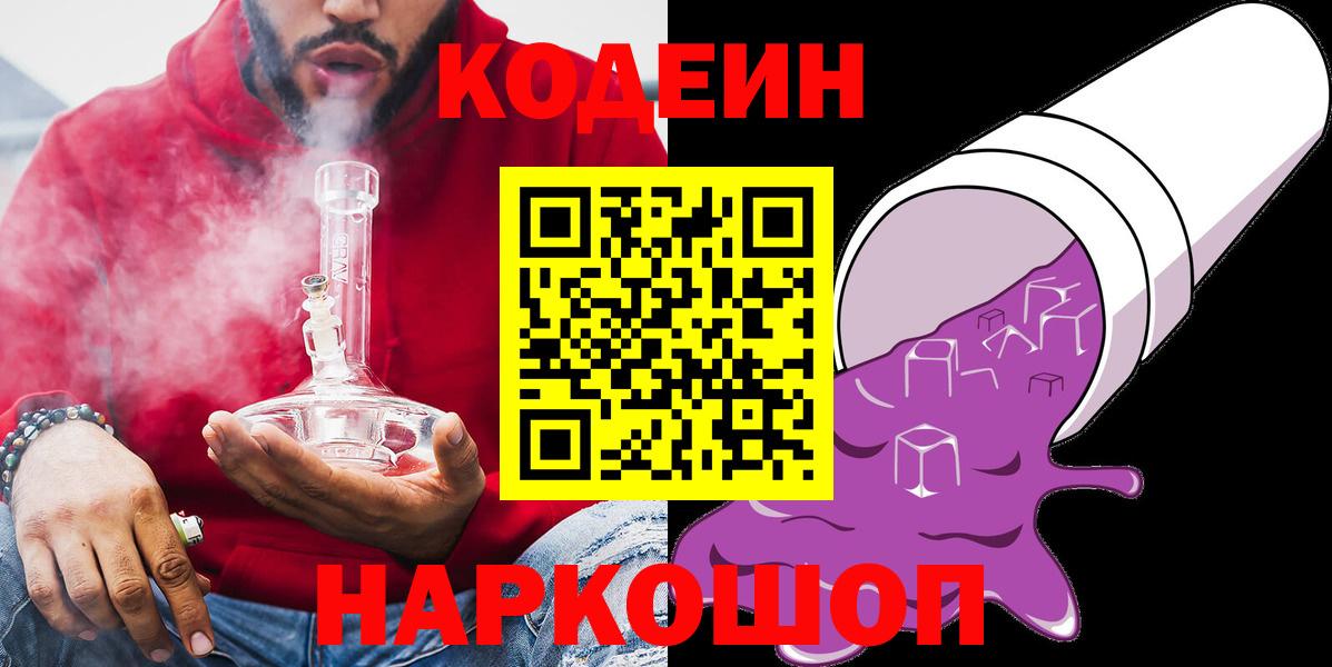 Кодеин напиток Lean (лин)  Вход с VPN  Codein напиток Lean (лин)  Шали 