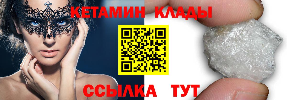 КЕТАМИН ketamine  Вход с VPN  Шали 
