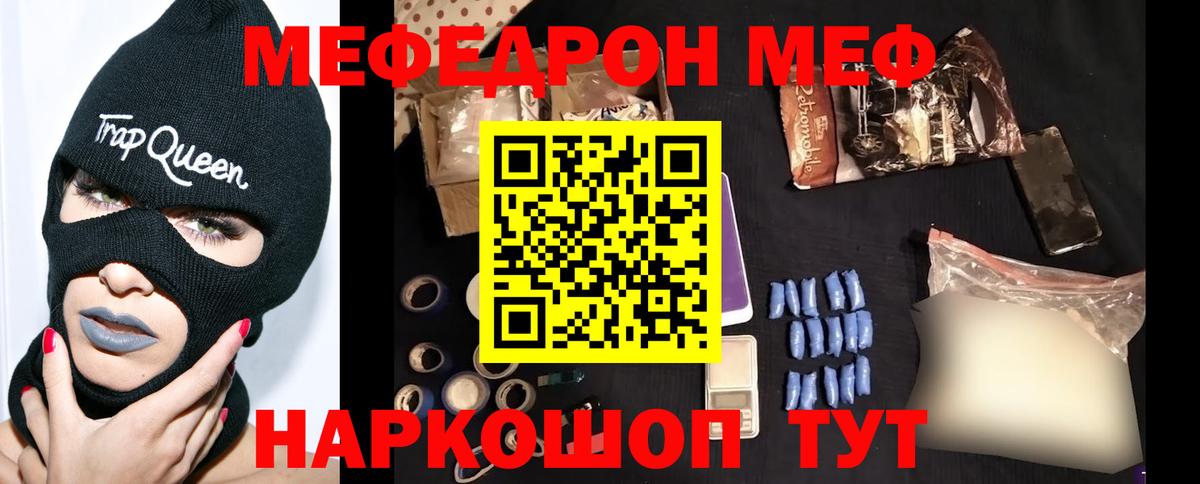Мефедрон VHQ  Вход с VPN  закладки  Шали  МЕФ 