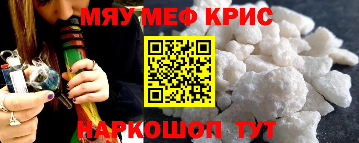 Мефедрон Шали