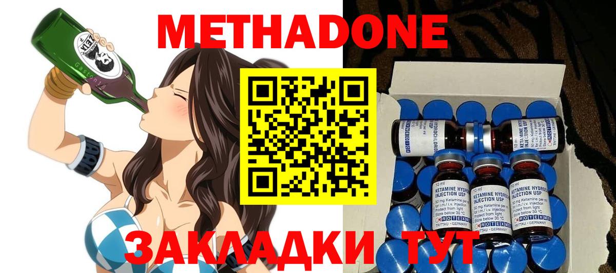 МЕТАДОН methadone  Метадон methadone  Вход с VPN  Шали 