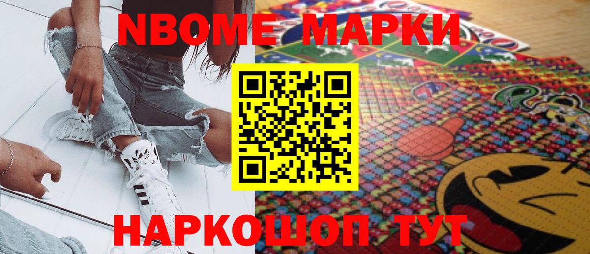Шали  Марки 25I-NBOMe 1500мкг  Наркотические марки  Вход с VPN 